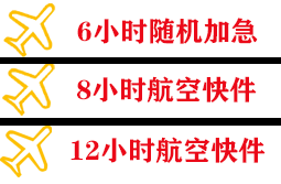 济宁大安机场货运快递公司,专业空运当天件